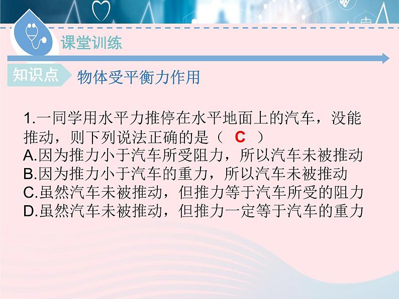 2020春八年级物理下册7.4探究物体受力时怎样运动第2课时课件新版粤教沪版第8页