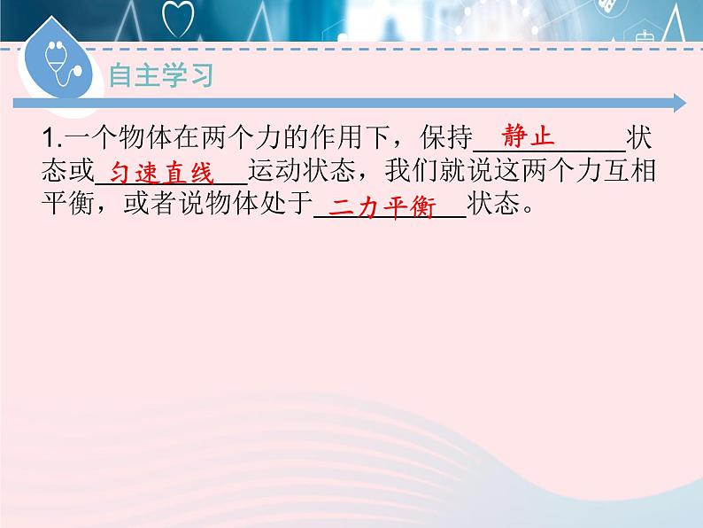 2020春八年级物理下册7.4探究物体受力时怎样运动第1课时课件新版粤教沪版第4页