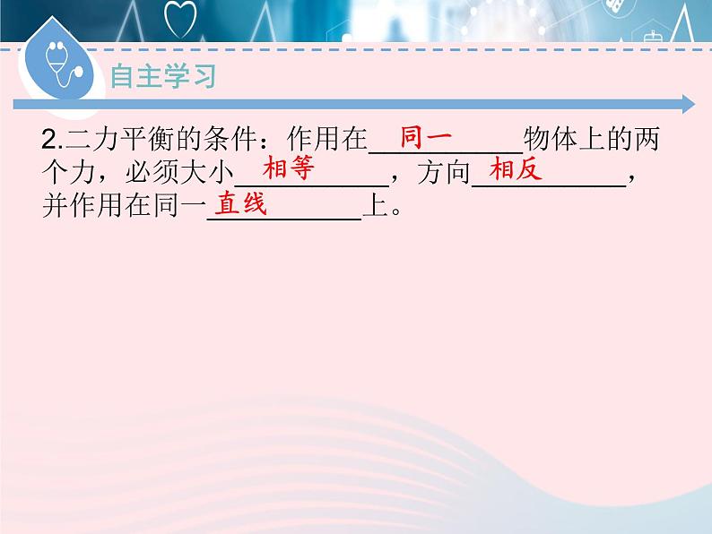 2020春八年级物理下册7.4探究物体受力时怎样运动第1课时课件新版粤教沪版第8页