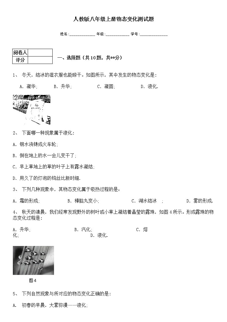 2021-2022人教版八上物态变化单元测试及答案第1页