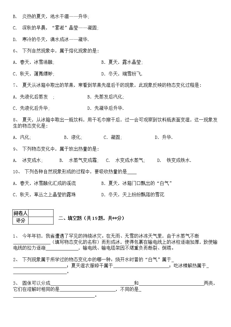 2021-2022人教版八上物态变化单元测试及答案第2页