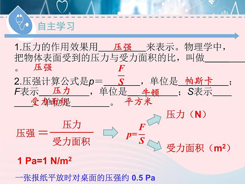 2020春八年级物理下册8.1认识压强第2课时课件新版粤教沪版第3页