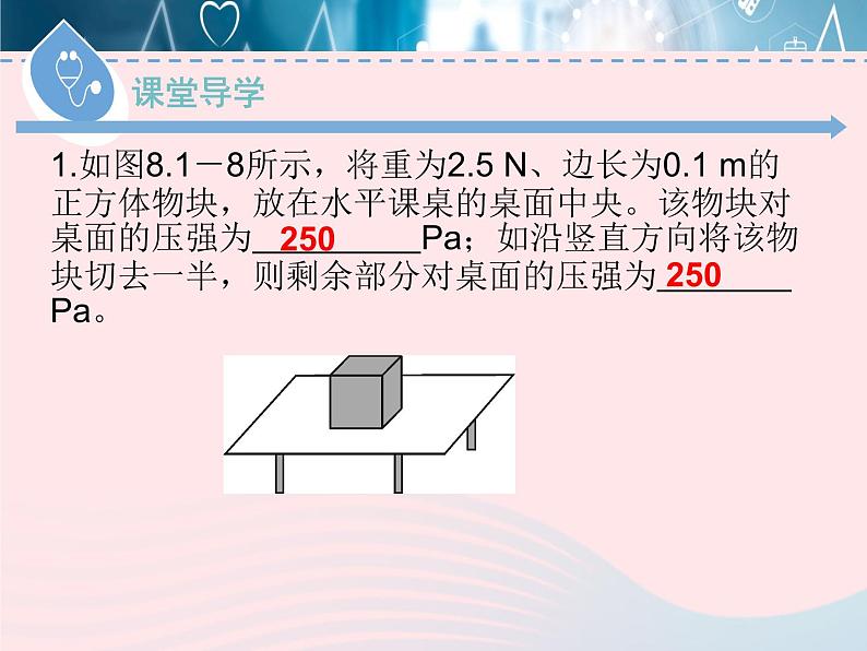 2020春八年级物理下册8.1认识压强第2课时课件新版粤教沪版第5页