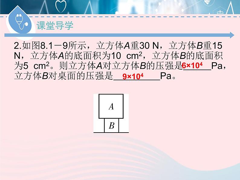 2020春八年级物理下册8.1认识压强第2课时课件新版粤教沪版第6页