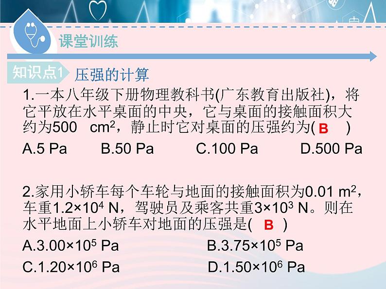 2020春八年级物理下册8.1认识压强第2课时课件新版粤教沪版第7页