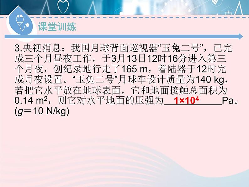 2020春八年级物理下册8.1认识压强第2课时课件新版粤教沪版第8页