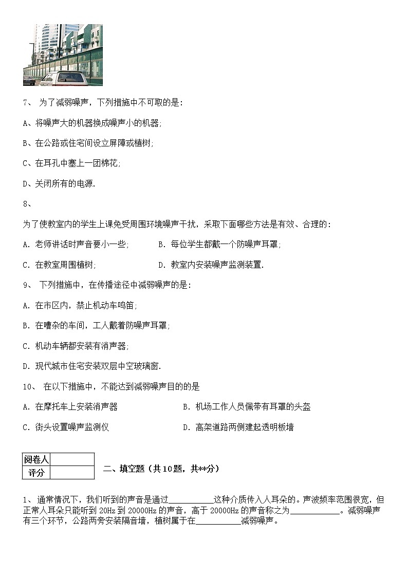 2021-2022人教版八上噪声的危害和控制试卷同步练习及答案第2页