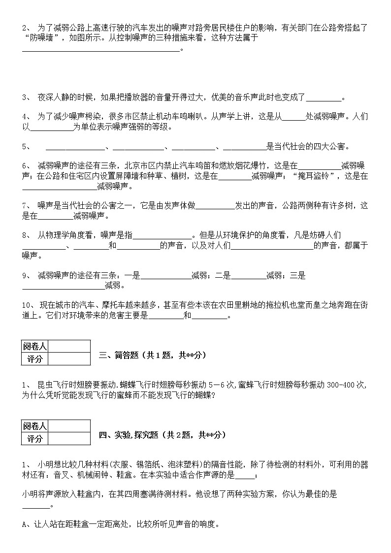 2021-2022人教版八上噪声的危害和控制试卷同步练习及答案第3页