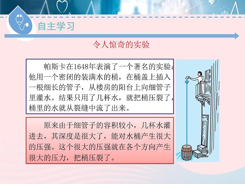 2020春八年级物理下册8.2研究液体的压强课件新版粤教沪版第5页