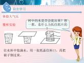 2020春八年级物理下册8.3大气压与人类生活课件新版粤教沪版