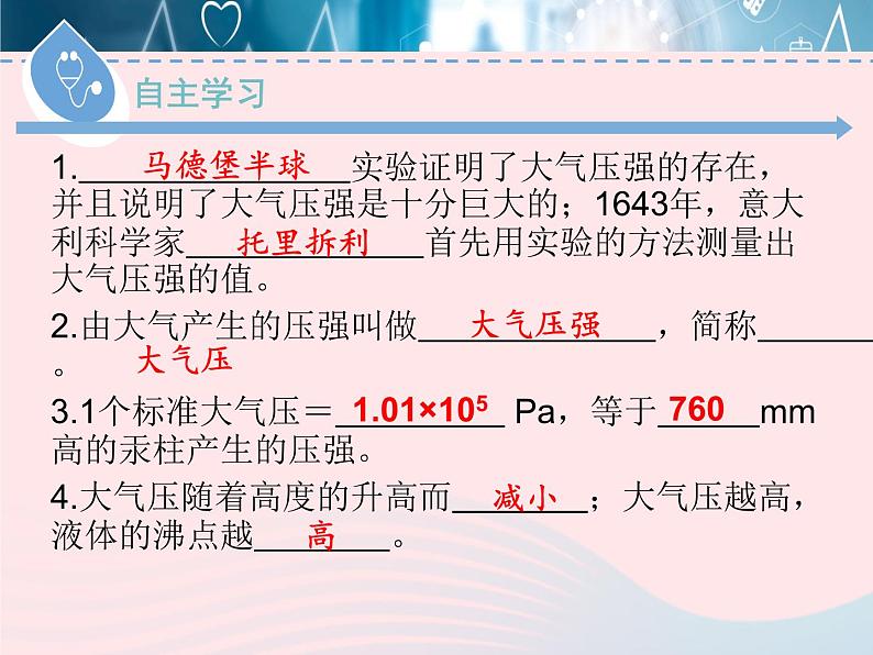 2020春八年级物理下册8.3大气压与人类生活课件新版粤教沪版07