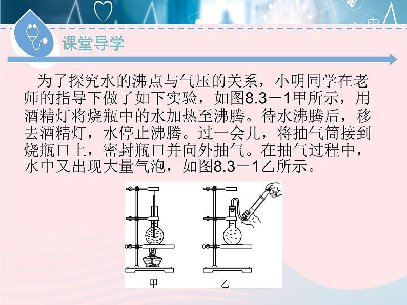 2020春八年级物理下册8.3大气压与人类生活课件新版粤教沪版08