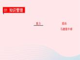 2020春八年级物理下册8.3大气压与人类生活课件新版粤教沪版