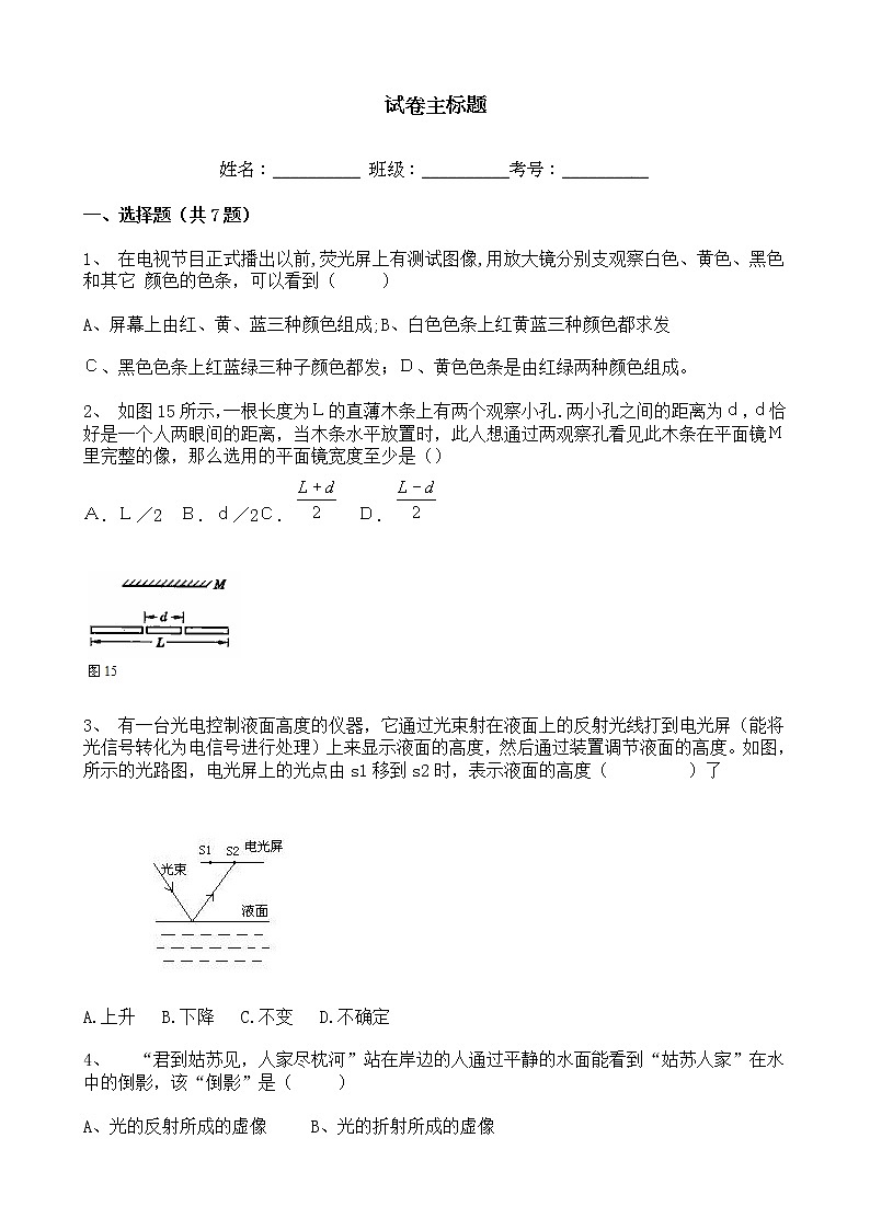 2021-2022人教版八上光现象单元测试及答案 (2)第1页