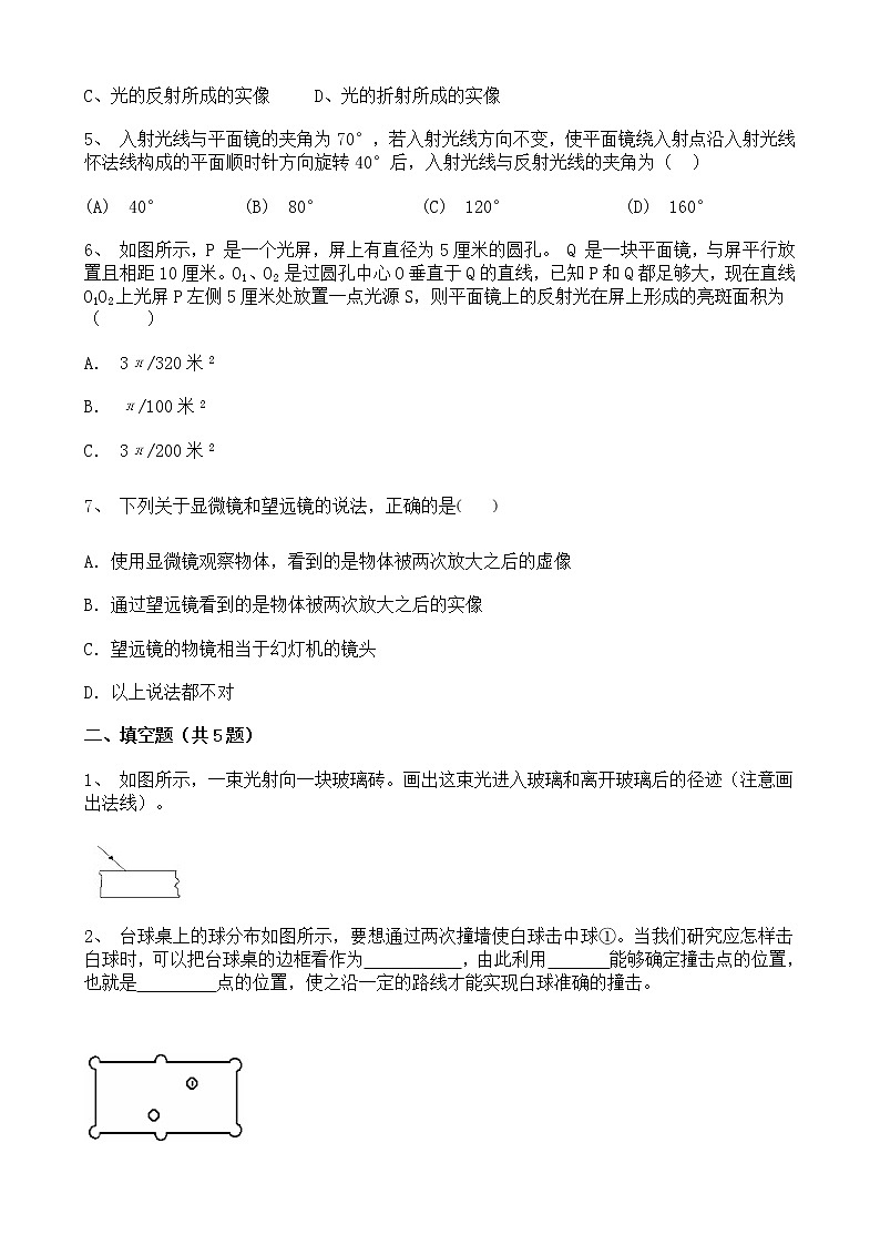 2021-2022人教版八上光现象单元测试及答案 (2)第2页
