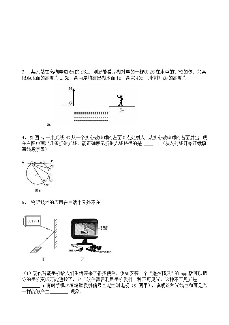 2021-2022人教版八上光现象单元测试及答案 (2)第3页