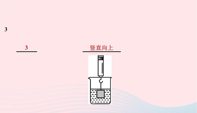 2020春八年级物理下册9.1认识浮力课件新版粤教沪版06