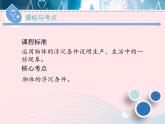 2020春八年级物理下册9.3研究物体的浮沉条件第1课时课件新版粤教沪版