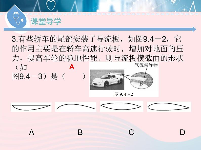 2020春八年级物理下册9.4神奇的升力课件新版粤教沪版07