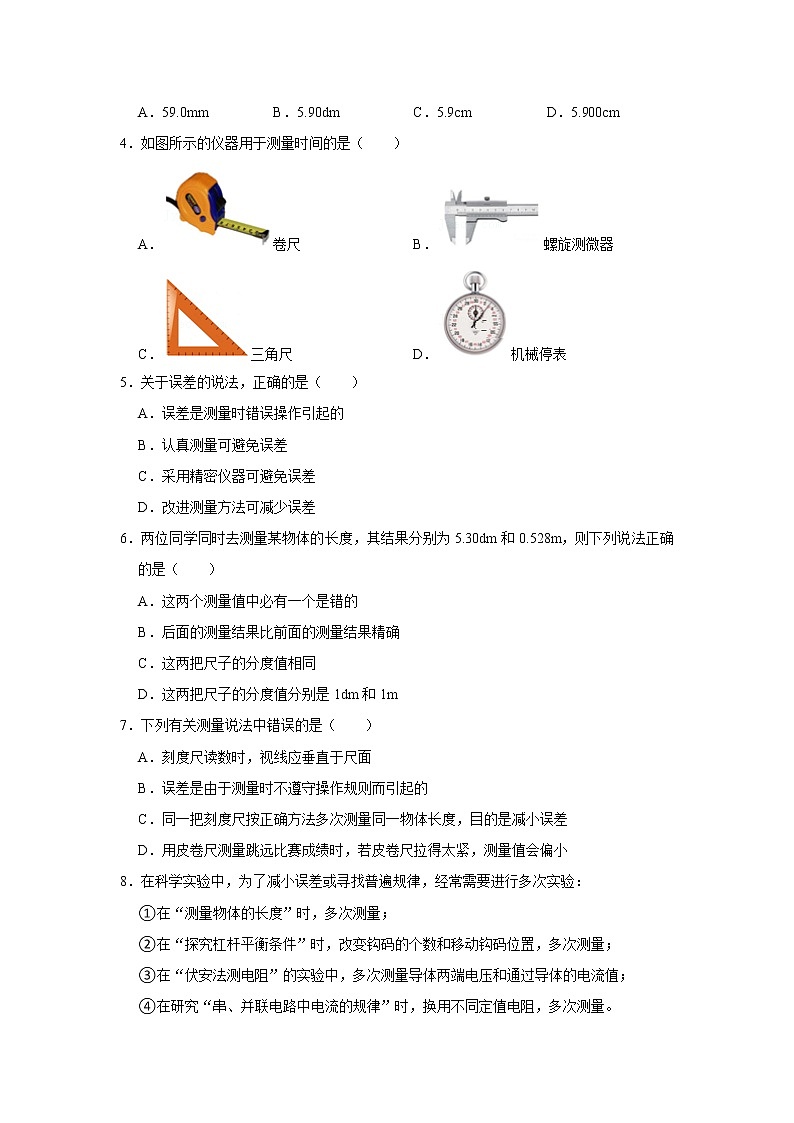 《1.1长度和时间的测量》同步练习题2021-2022学年物理人教版八上02