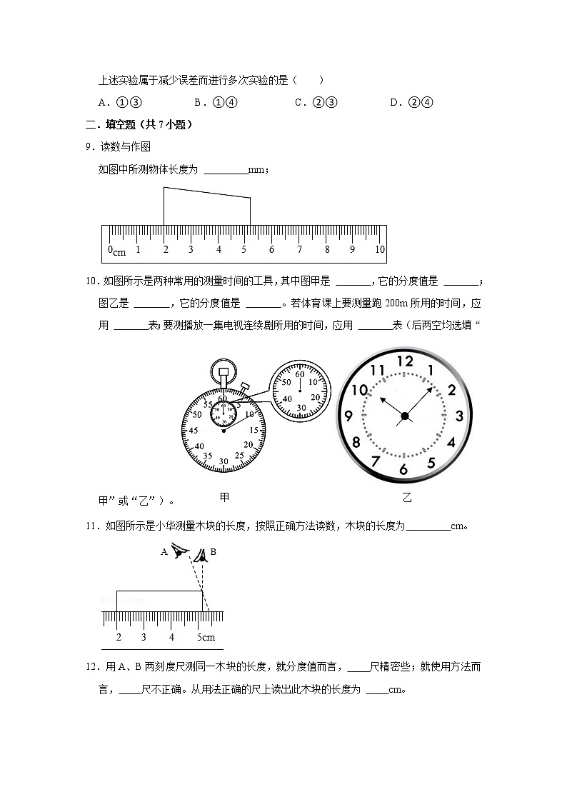 《1.1长度和时间的测量》同步练习题2021-2022学年物理人教版八上03