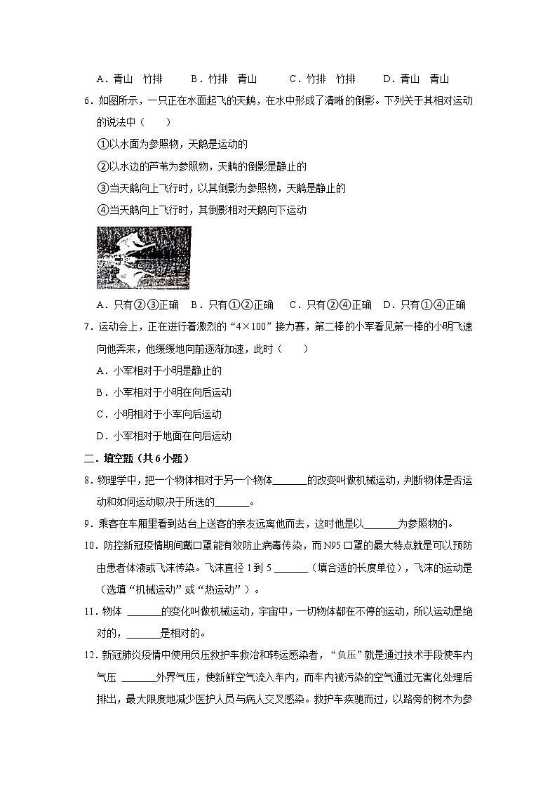 《1.2 运动的描述》同步练习题2021-2022学年物理人教版八上02