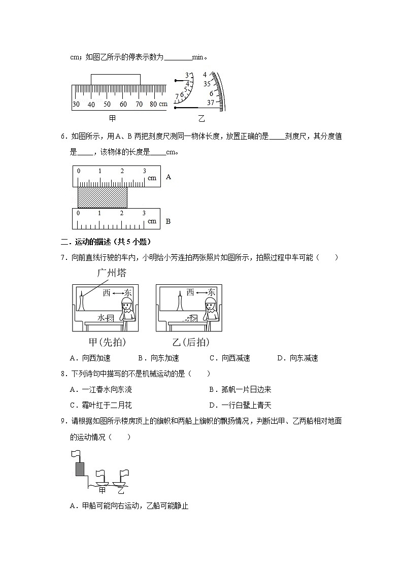《第1章 机械运动》同步练习题2021-2022学年物理人教版八上02