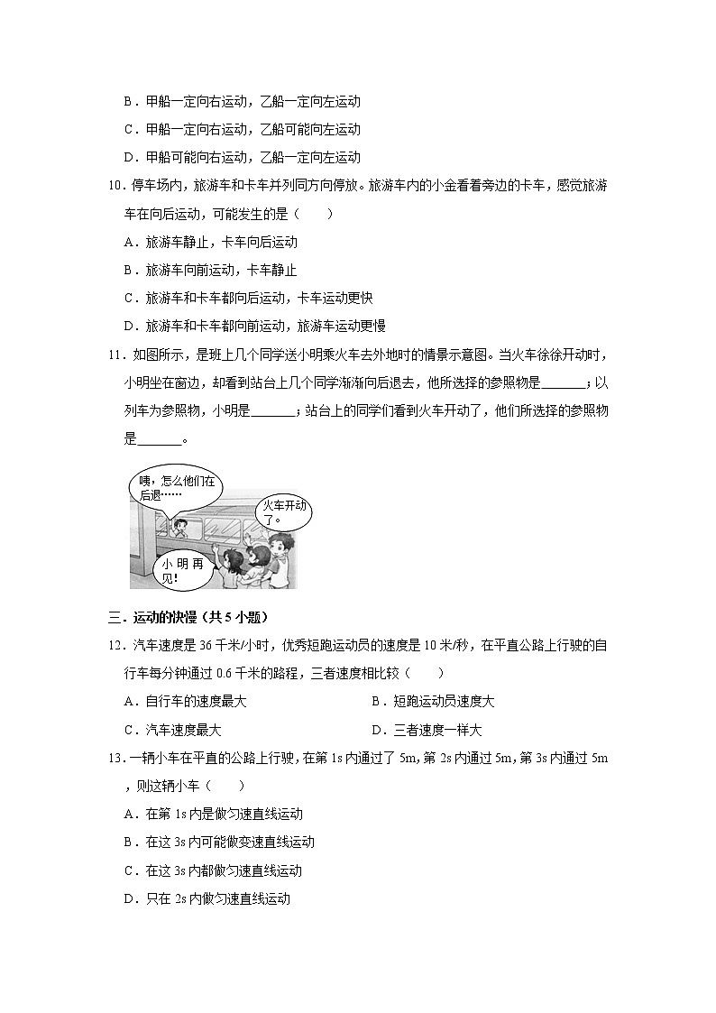 《第1章 机械运动》同步练习题2021-2022学年物理人教版八上03