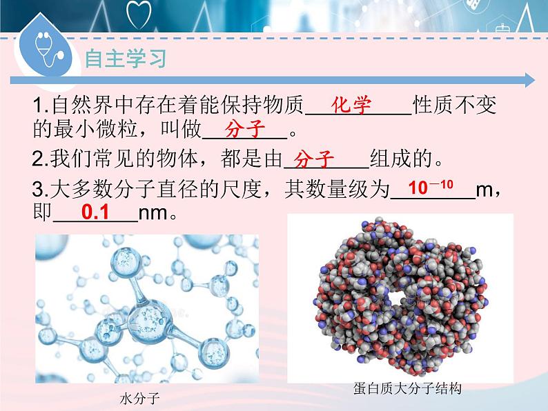 2020春八年级物理下册10.1认识分子课件新版粤教沪版05