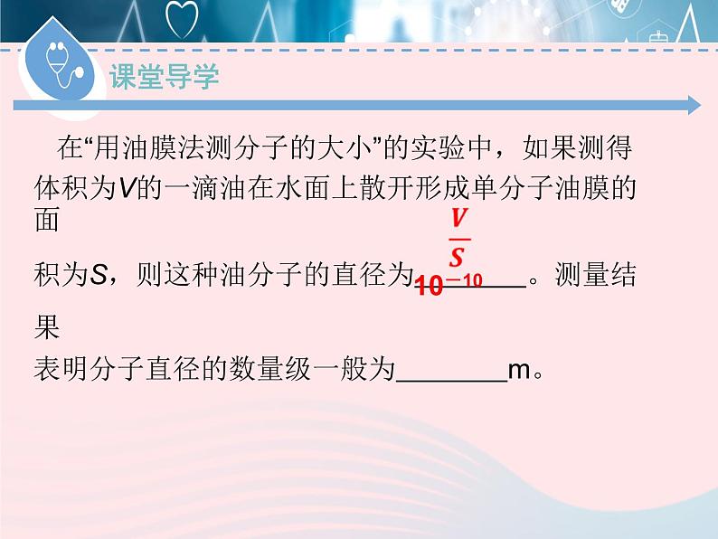 2020春八年级物理下册10.1认识分子课件新版粤教沪版06