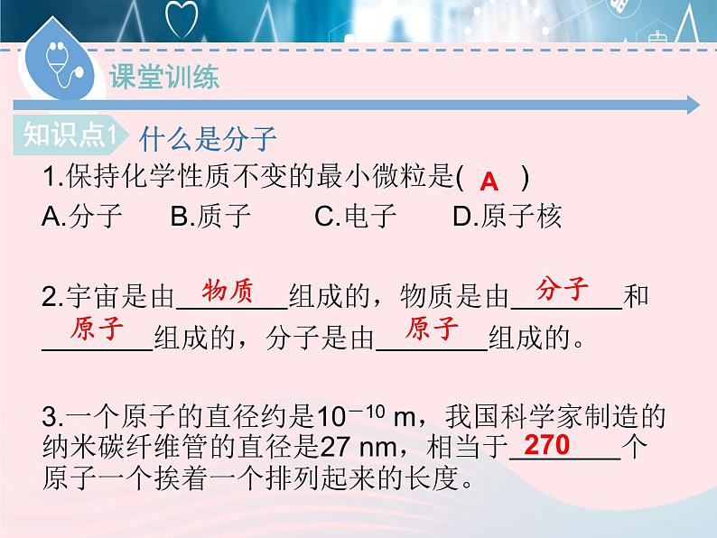 2020春八年级物理下册10.1认识分子课件新版粤教沪版07