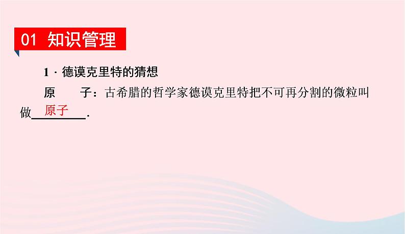 2020春八年级物理下册10.1认识分子课件新版粤教沪版02