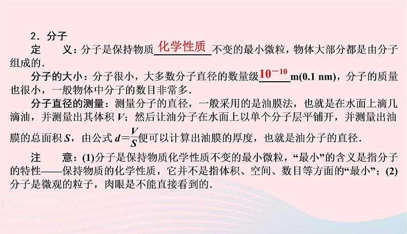 2020春八年级物理下册10.1认识分子课件新版粤教沪版03