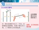 2020春八年级物理下册10.2分子动理论的初步知识课件新版粤教沪版