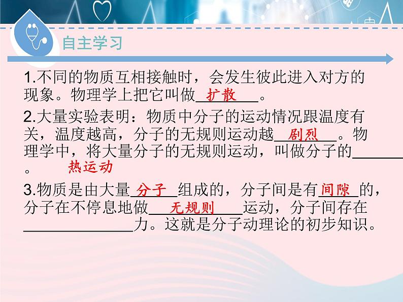 2020春八年级物理下册10.2分子动理论的初步知识课件新版粤教沪版第6页