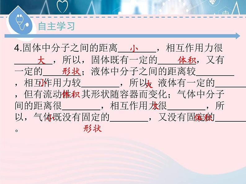 2020春八年级物理下册10.2分子动理论的初步知识课件新版粤教沪版第8页