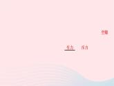 2020春八年级物理下册10.2分子动理论的初步知识课件新版粤教沪版