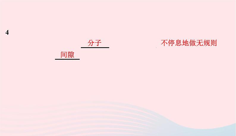 2020春八年级物理下册10.2分子动理论的初步知识课件新版粤教沪版第4页