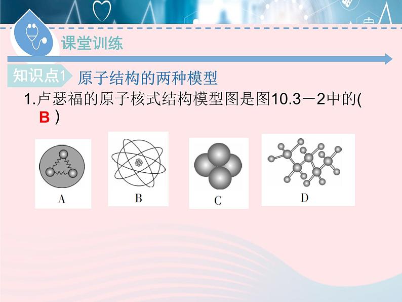 2020春八年级物理下册10.3解剖原子课件新版粤教沪版07