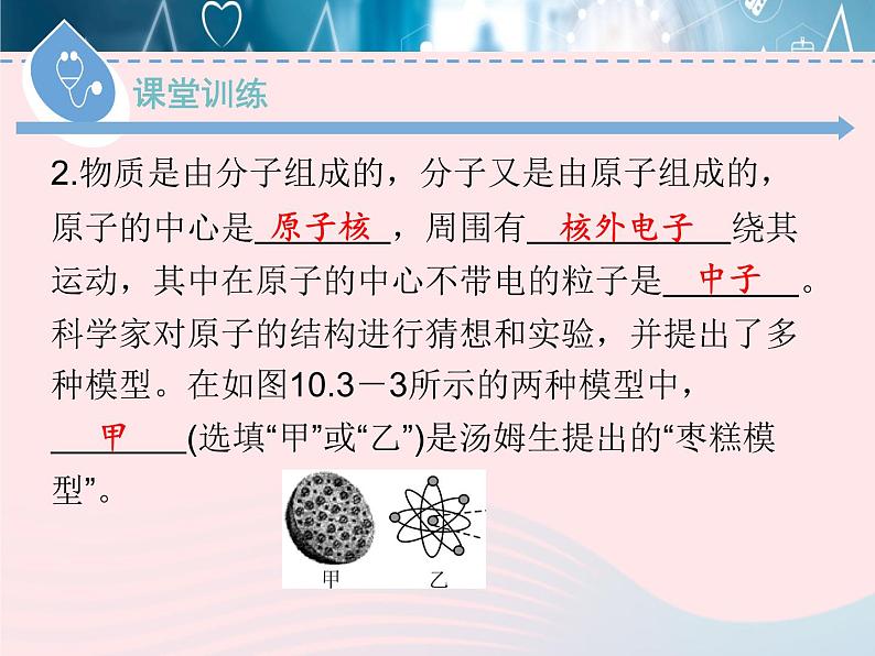 2020春八年级物理下册10.3解剖原子课件新版粤教沪版08