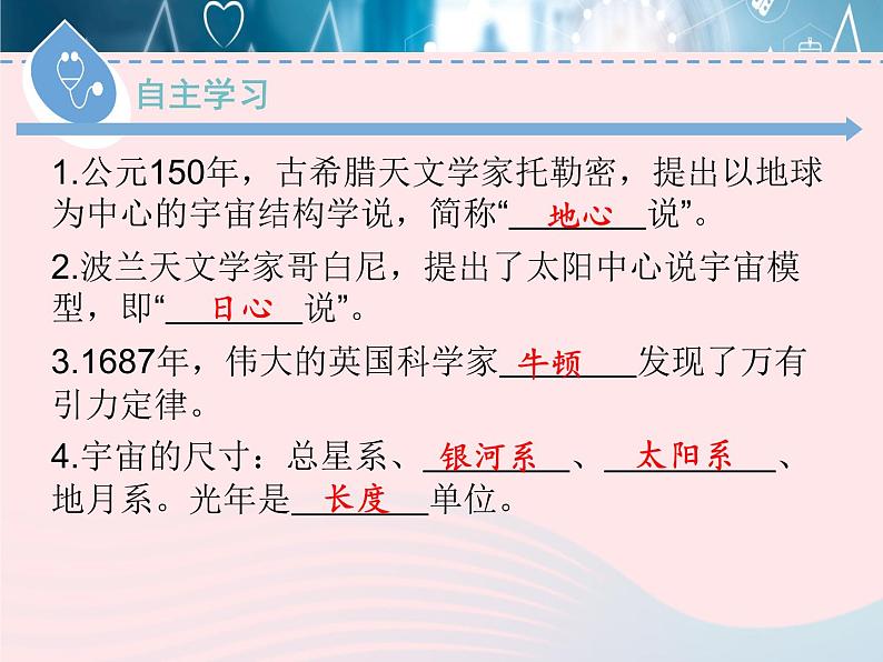 2020春八年级物理下册10.4飞出地球10.5宇宙深处课件新版粤教沪版03