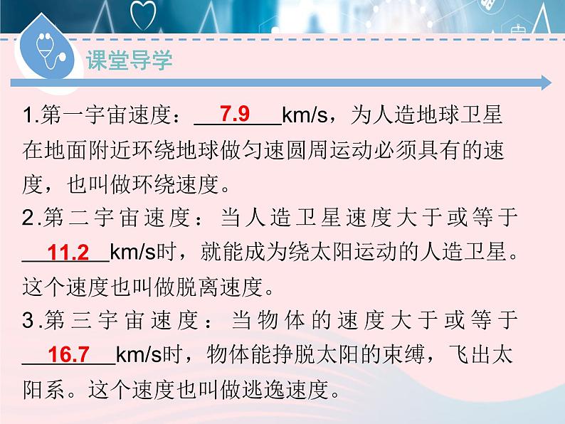 2020春八年级物理下册10.4飞出地球10.5宇宙深处课件新版粤教沪版05