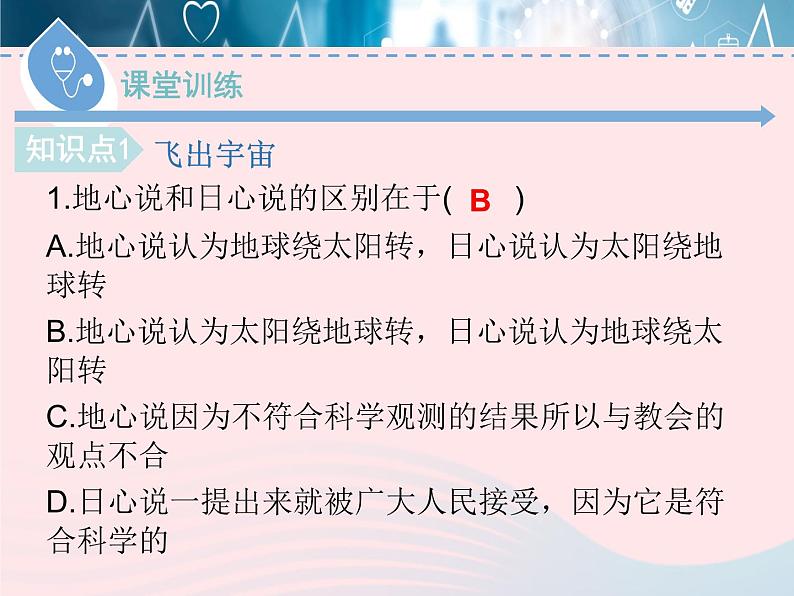 2020春八年级物理下册10.4飞出地球10.5宇宙深处课件新版粤教沪版06