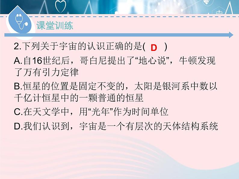 2020春八年级物理下册10.4飞出地球10.5宇宙深处课件新版粤教沪版07