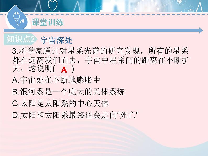 2020春八年级物理下册10.4飞出地球10.5宇宙深处课件新版粤教沪版08