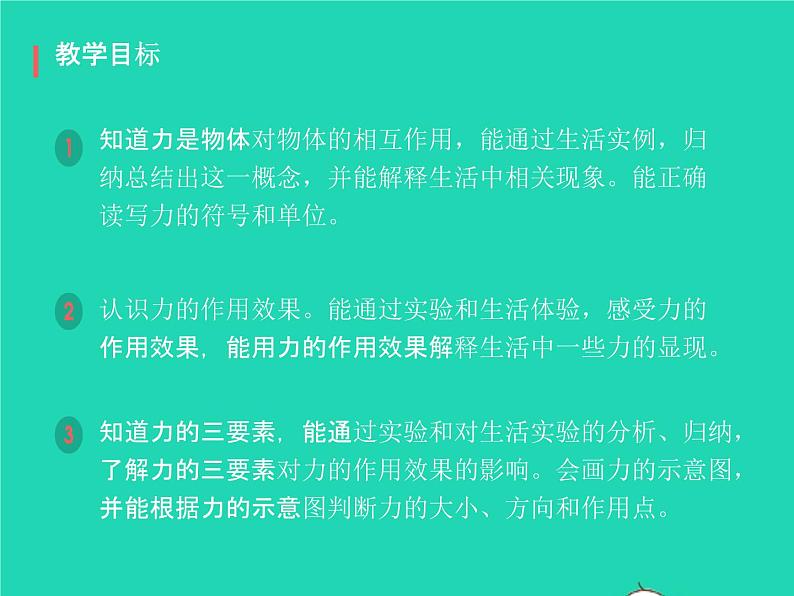 2019_2020学年八年级物理下册7.1力课件新版新人教版第2页