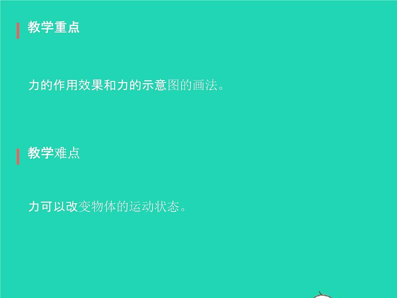 2019_2020学年八年级物理下册7.1力课件新版新人教版第3页