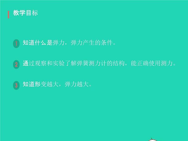 2019_2020学年八年级物理下册7.2弹力课件新版新人教版02