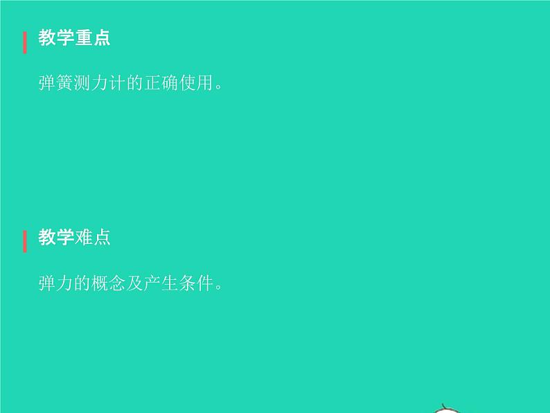 2019_2020学年八年级物理下册7.2弹力课件新版新人教版03