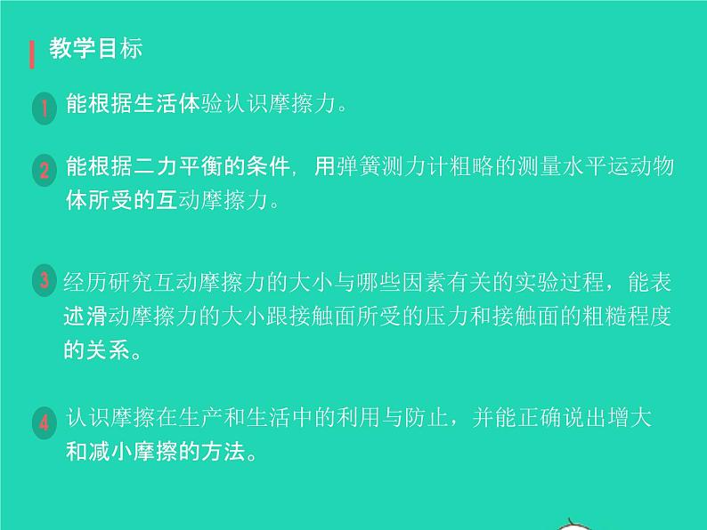 2019_2020学年八年级物理下册8.3摩擦力课件新版新人教版02